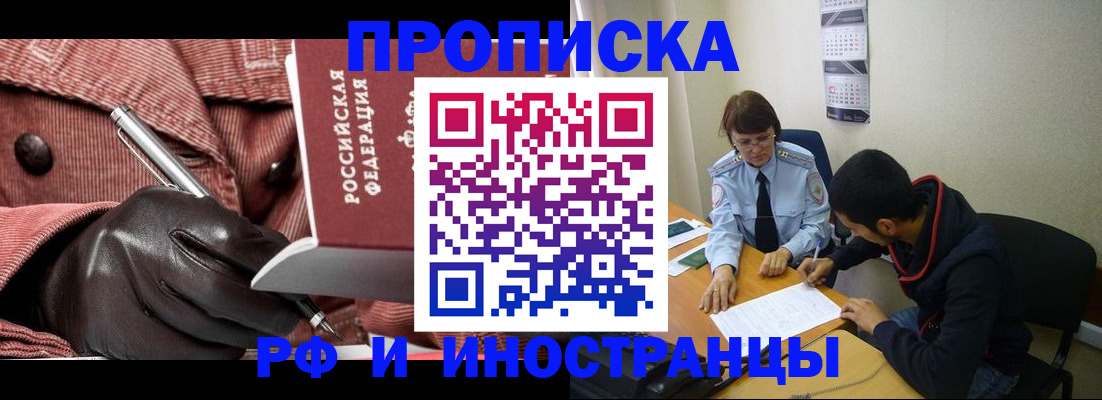 прописка в квартире в Михайловке