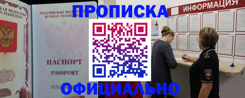 прописка для военкомата в Михайловке