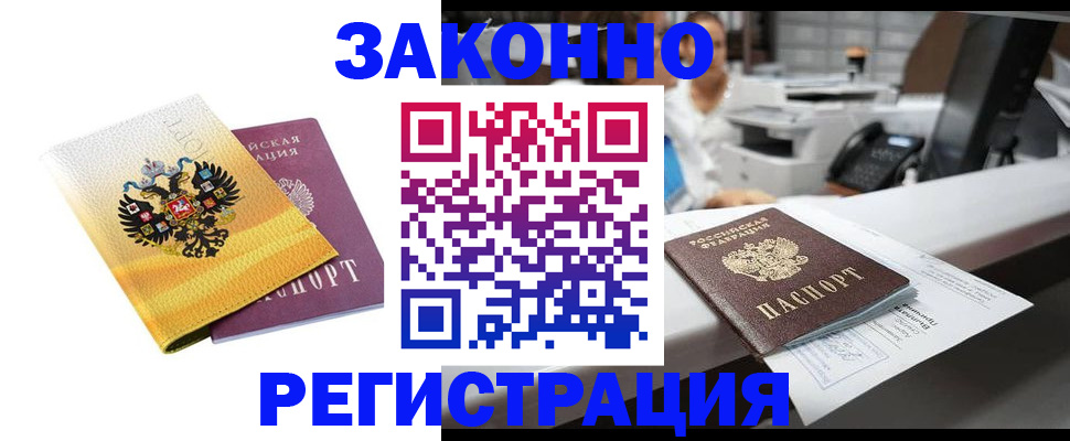 временная регистрация собственник в Михайловке